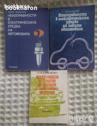 КНИГИ И АЛБУМИ ЗА КОЛИ , снимка 12 - Специализирана литература - 51103765