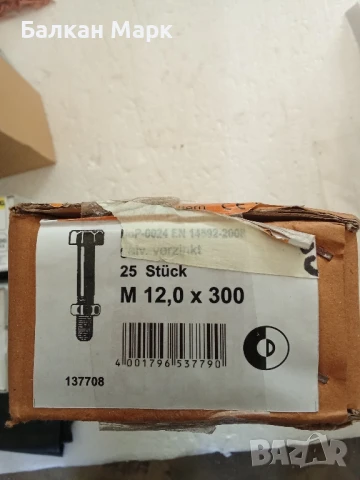 Болтове с шестостенна глава DIN 601, М12х300 + гайки (25 бр. в опаковка) 