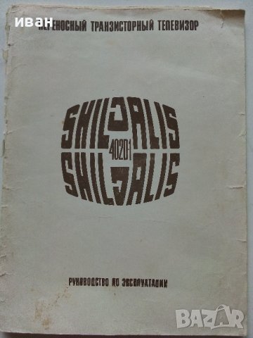 Стари инструкции за експлоатация на уреди., снимка 13 - Други ценни предмети - 40351709