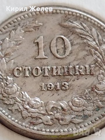 МОНЕТА 10 стотинки 1913г. СЪЕДИНЕНИЕТО ПРАВИ СИЛАТА ЦАРСТВО БЪЛГАРИЯ ЗА КОЛЕКЦИЯ 35693, снимка 3 - Нумизматика и бонистика - 39678164