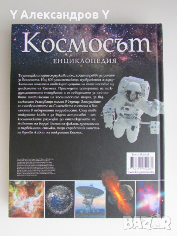 Космосът Енциклопедия с твърди корици Книгомания, снимка 2 - Енциклопедии, справочници - 44653888