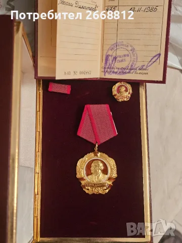 златен орден Георги Димитров