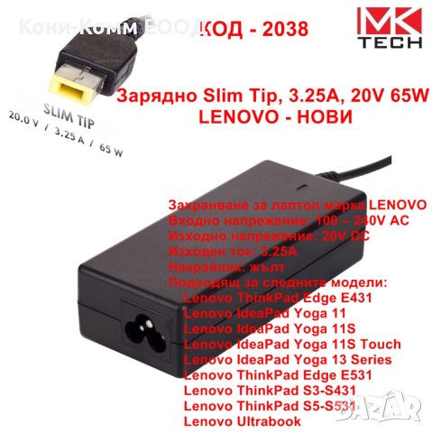 Зарядно Slim Tip, 3.25A, 20V 65W LENOVO - НОВИ, снимка 1 - Захранвания и кутии - 40974092