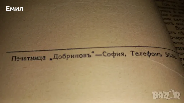 Антикварна книга, снимка 5 - Художествена литература - 50036663