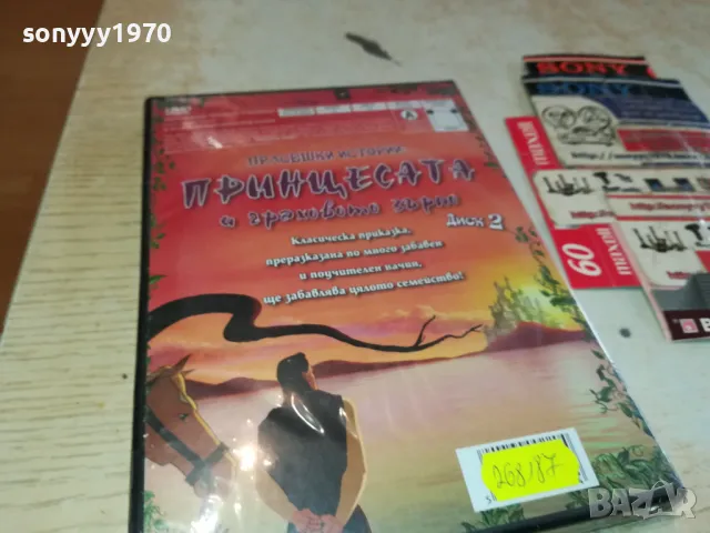 ПРИНЦЕСАТА И ГРАХОВОТО ЗЪРНО-ДВД 2602251132, снимка 8 - DVD филми - 49281949