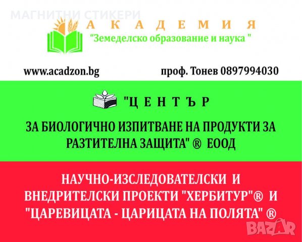 Двустранни рекламни стикери, визитки 