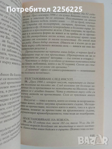 Пречистване на организма и здраве, снимка 2 - Специализирана литература - 51482072