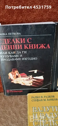 ИКОНОМИЧЕСКА ЛИТЕРАТУРА , снимка 4 - Специализирана литература - 56318870