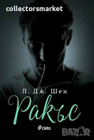 Ракъс + книга ПОДАРЪК