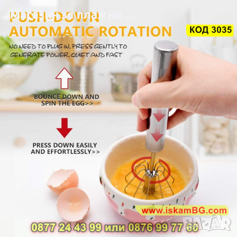 Автоматична бъркалка за яйца и сосове - КОД 3035, снимка 3 - Други - 44733835