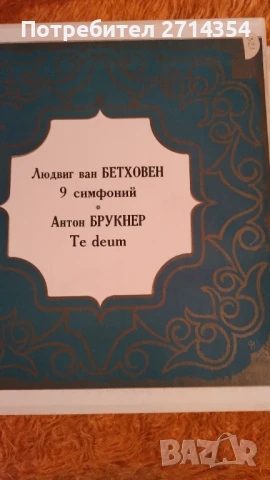 Плочи класическа музика , снимка 14 - Грамофонни плочи - 50461925