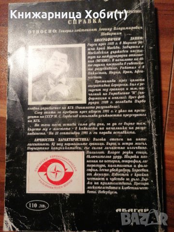 Животът изглежда тежък само вечер... Спомени на началника на разузнаването на СССР - Леонид Шебаршин, снимка 2 - Художествена литература - 39765972