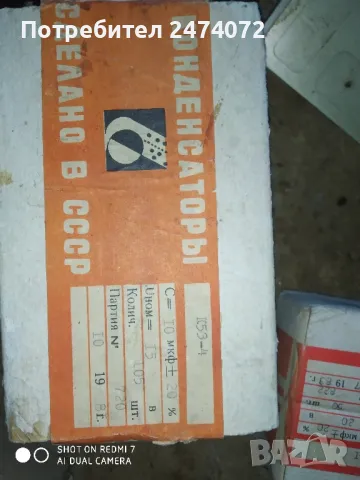 Неизползвани стари руски електронни елементи 