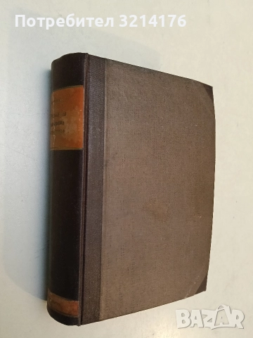 Кратка история на българската литература. Част 2 - Иван Богданов, снимка 3 - Специализирана литература - 52752047