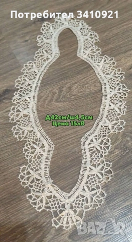 дантели , снимка 2 - Декорация за дома - 53413733
