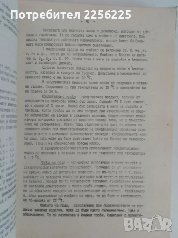 Технология на захарните изделия 1985г, снимка 3 - Специализирана литература - 51171905
