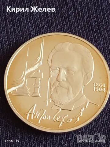 Юбилейна монета 1 рубла 1990г. СССР 130г. От рождението на Антон Чехов рядка 24753, снимка 7 - Нумизматика и бонистика - 49791250