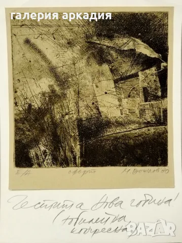 Милко Божков - рядка ранна картина с посвещение!, снимка 2 - Картини - 49787240