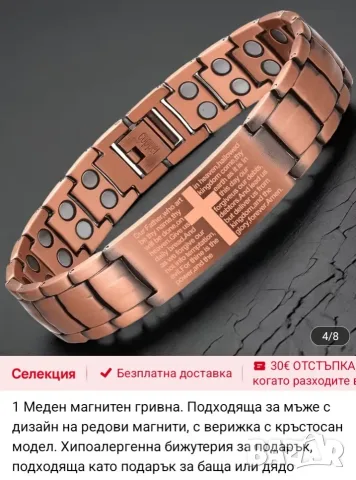 МАГНИТНА ГРИВНА ЗА РЕГУЛИРАНЕ НА КРЪВНО С ИЗОБРАЖЕНИЕ НА КРЪСТ, снимка 2 - Гривни - 56056485