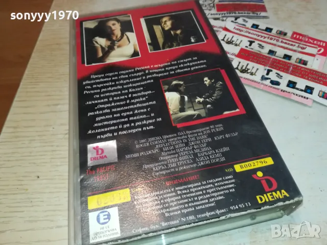 ОТРАЖЕНИЕ В МРАКА-ORIGINAL VHS VIDEO TAPE 2101251549, снимка 15 - Други жанрове - 48769602