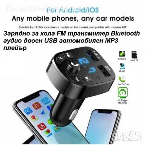 Волтметър Зарядно за кола, FM трансмитер, Bluetooth, снимка 5 - Аксесоари и консумативи - 48873491