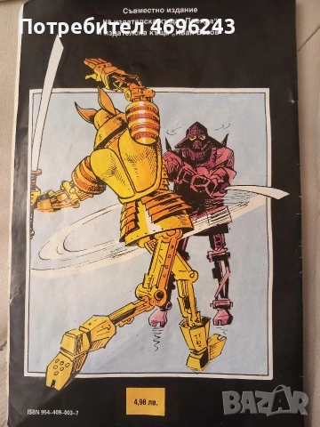 Комикс Плеяда 1 брой, 1991г., снимка 2 - Списания и комикси - 53845692
