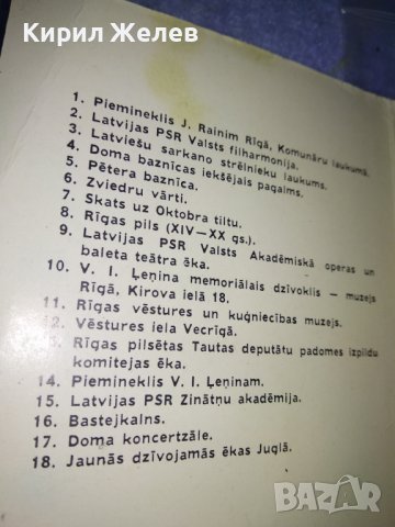 РИГА - СТАРО КОЛЕКЦИОНЕРСКО МИНИ АЛБУМЧЕ с ПОЩЕНСКИ КАРТИЧКИ от СЪВЕТСКО ВРЕМЕ от Град РИГА 35496, снимка 3 - Филателия - 39398193