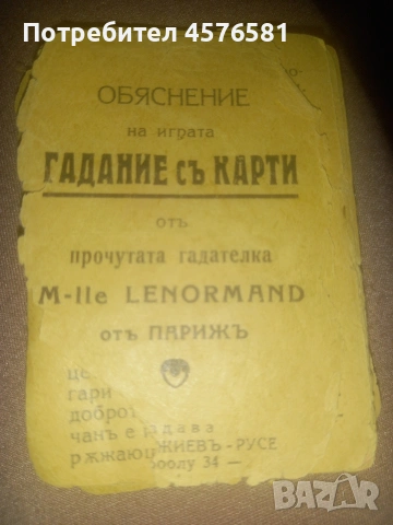 карти на старобългарски език антика и други неща, снимка 7 - Антикварни и старинни предмети - 53477132