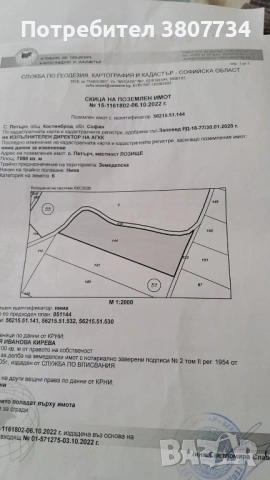 Две земи в землището на с. Петърч (общ. Костинброд) — общо 13.221 дка