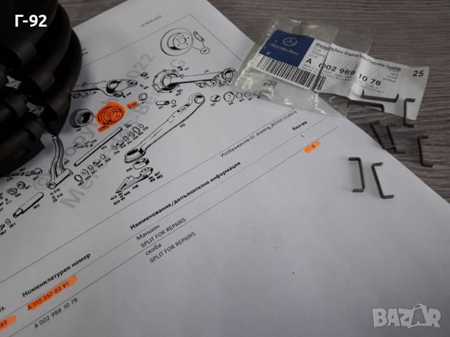 А0029881078**NEU**MERCEDES-BENZ**W110*W108*W111*W112*W113*ДЪРЖАЧИ ЗА МАНШОН**, снимка 2 - Части - 36325917