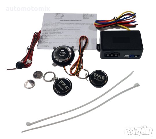 СИСТЕМА START-STOP С ИМОБИЛАЙЗЕР - 3617, снимка 3 - Аксесоари и консумативи - 41305342
