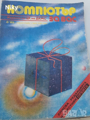 Компютър за вас 4 броя , снимка 6 - Специализирана литература - 50687440