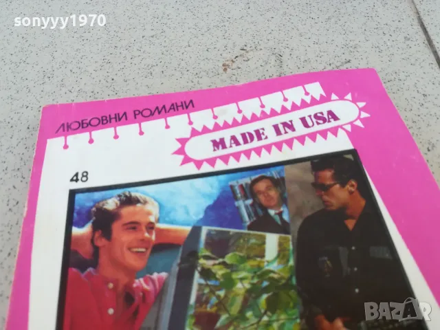 МЕЧТИ В РОЗОВО 0901251019, снимка 6 - Други - 48611366