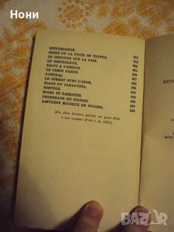 Поезия Жак Превер френско издание, снимка 6 - Художествена литература - 48239370