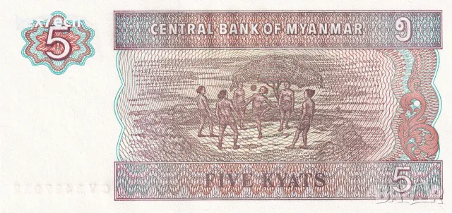 ⭐ Мианмар 1995 5 киатс UNC нова ⭐, снимка 3 - Нумизматика и бонистика - 55975549