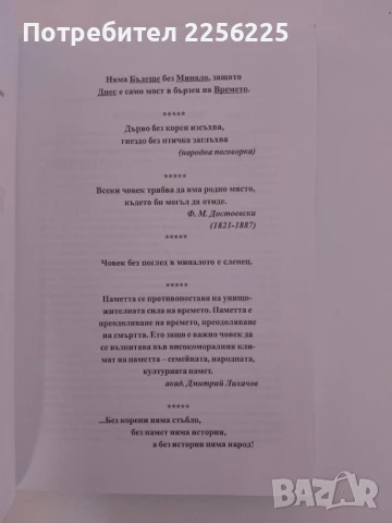 Не изтръгвайте корените от родното село, снимка 8 - Художествена литература - 51205234