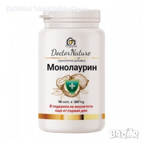 Dr.Nature Монолаурин, 90 капсули, снимка 3 - Други - 39571981