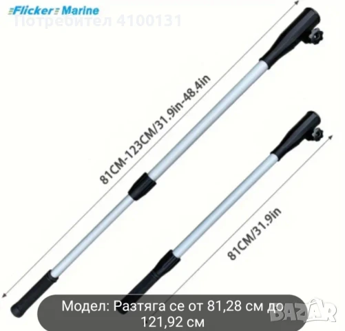 Удължител за управление на извънбордов двигател , снимка 2 - Воден транспорт - 50829252