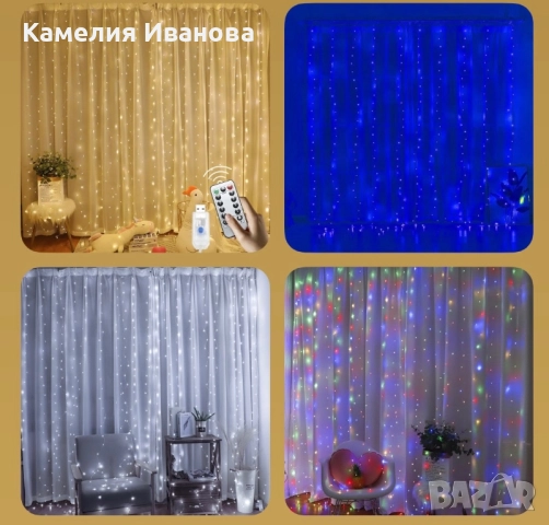 Коледни лампички с 300Led лампи 3 метра на 3 метра ,коледна завеса с дистанционно. С кукички за зака