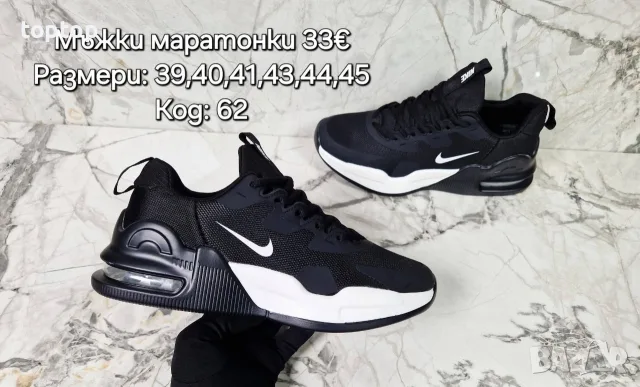 Мъжки Маратонки 🔝, снимка 17 - Маратонки - 56408805