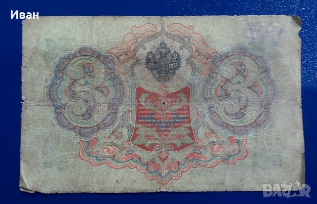 Руски царски рубли - банкноти., снимка 8 - Нумизматика и бонистика - 41901097