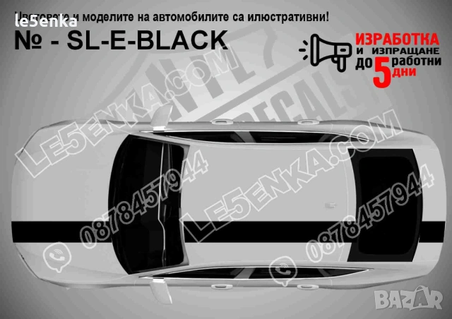 Ленти фолио Вариант 1 - Единични черни