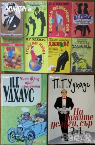 П.Г.Удхаус;Дж.Стайнбек;Н.Робъртс;М.Х.Кларк;Д.Кунц;Лена Дънам;Даян Стейн;Д.Стийл;Г.Г.Маркес;Х.Хосейни, снимка 8 - Художествена литература - 23560735