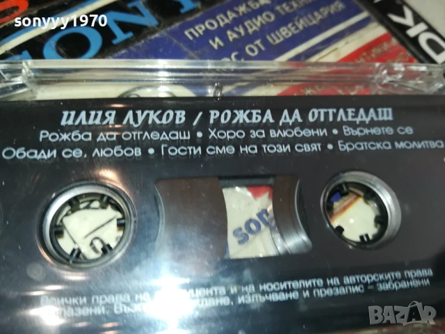 ИЛИЯ ЛУКОВ-ОРИГИНАЛНА КАСЕТА 1406251849, снимка 10 - Аудио касети - 50666551