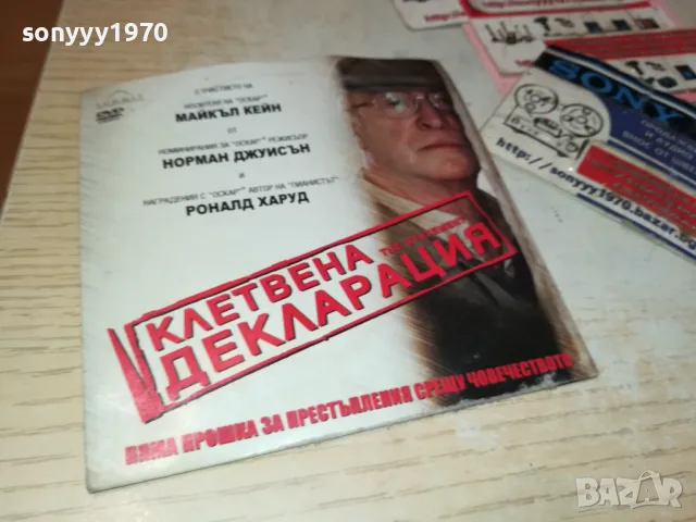 КЛЕТВЕНА ДЕКЛАРАЦИЯ-ДВД 2412241411, снимка 6 - DVD филми - 48450605