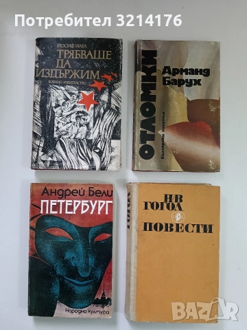 Петербург - Андрей Бели