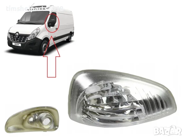 Мигач в огледало, бял за Renault Master 2010 -Opel Movano 2010- Шофьорска страна
