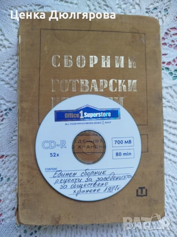 Сборник готварски рецепти за заведенията за обществено хранене + подарък, снимка 2 - Други - 48603898