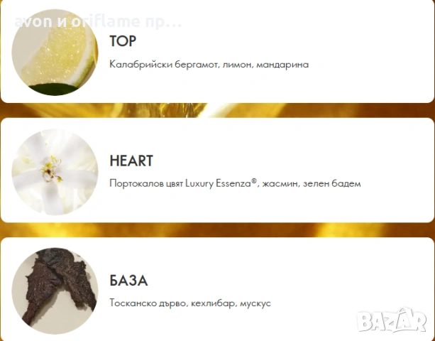 ORIFLAME - Наличен парфюм Giordani Gold Essenza, снимка 2 - Дамски парфюми - 53870093