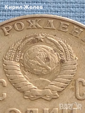 Юбилейна монета 1 рубла 1970 г. СССР 100г. От рождението на В. И. Ленин 31793, снимка 4 - Нумизматика и бонистика - 42661681